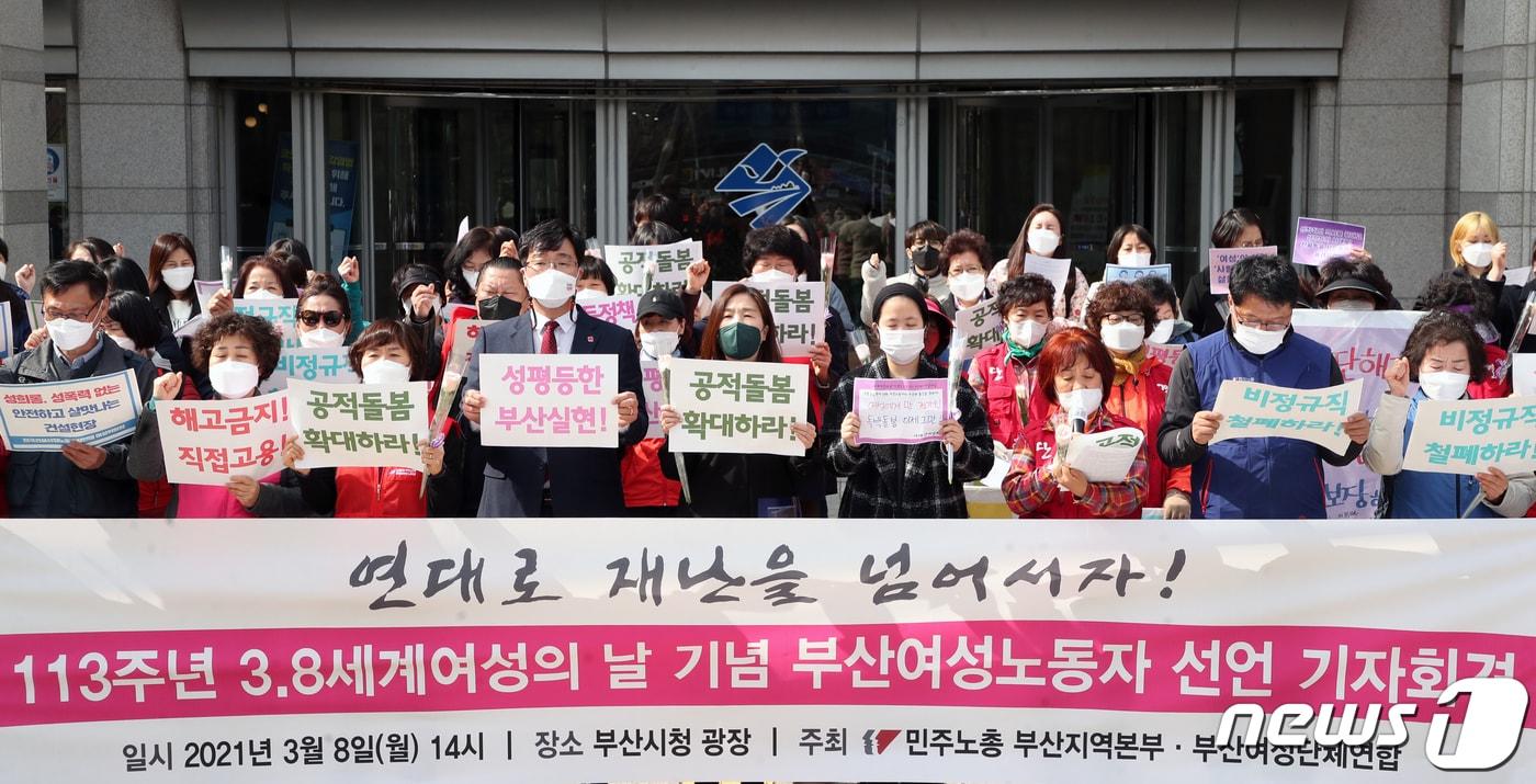 본문 이미지 - 세계여성의 날인 8일 오후 부산 연제구 부산시청 앞 광장에서 열린 '113주년 세계여성의 날 기념 부산여성노동자 선언 기자회견'에서 부산시민단체, 부산지역 여성 노동자들이 성평등 관련 구호를 외치고 있다. 2021.3.8/뉴스1 ⓒ News1 여주연 기자