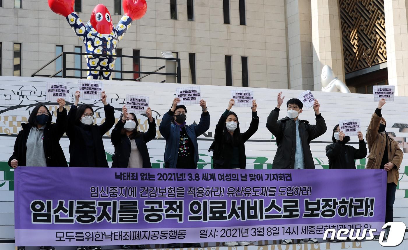 8일 오후 서울 종로구 세종문화회관 계단에서 열린 '낙태죄 없는 2021년!' 3.8 세계 여성의 날 맞이 기자회견에서 모두를 위한 낙태죄 폐지 공동행동 회원들이 제도개선 등을 촉구하고 있다. 2021.3.8/뉴스1 ⓒ News1 이동해 기자