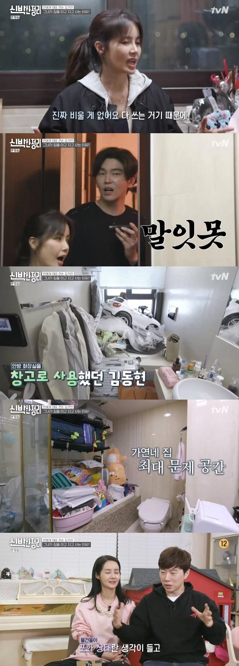 본문 이미지 - tvN &#39;신박한 정리&#39; 캡처 ⓒ 뉴스1