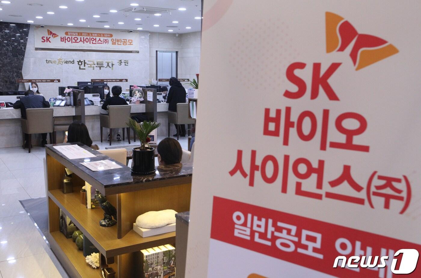 특징주] SK바사 청약 시작…최대주주 SK케미칼 7일째 하락 - 뉴스1