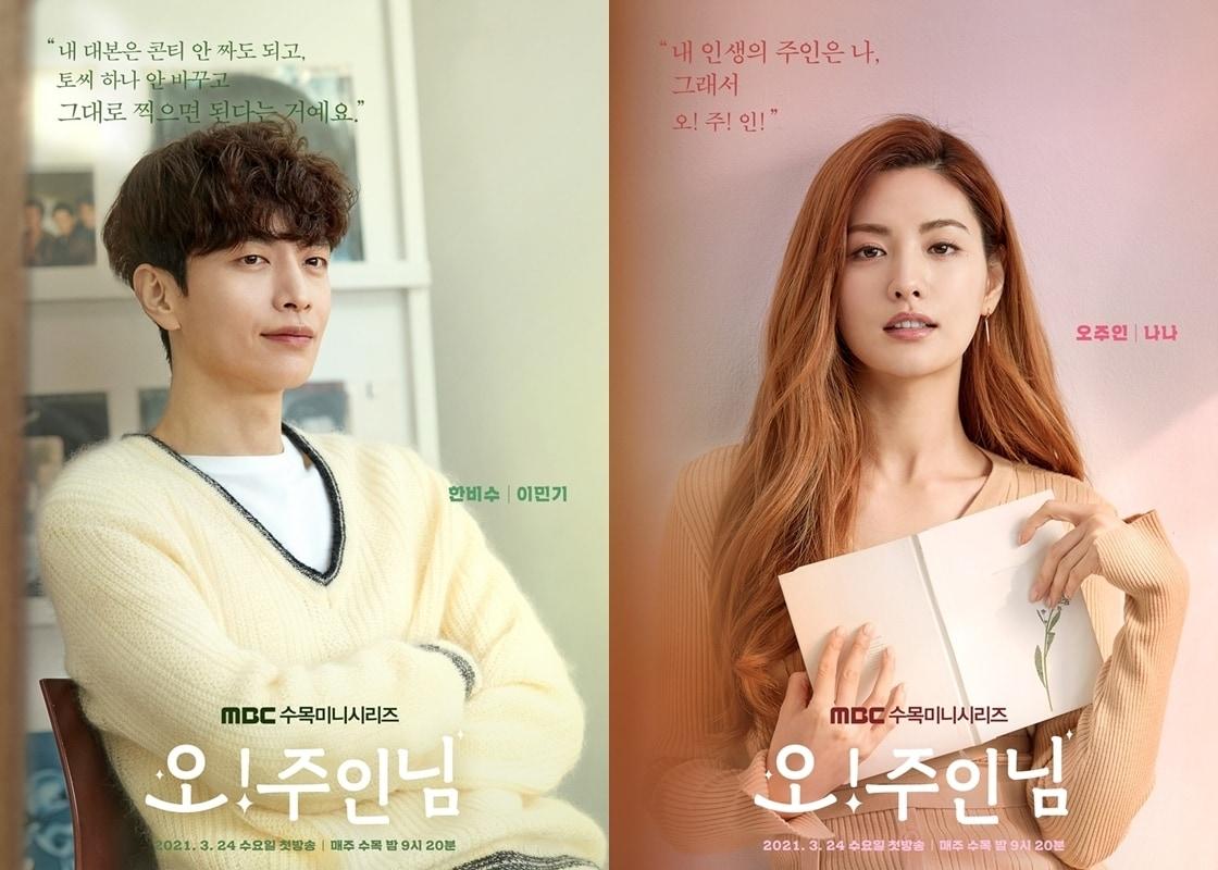 본문 이미지 - MBC '오! 주인님'포스터ⓒ 뉴스1