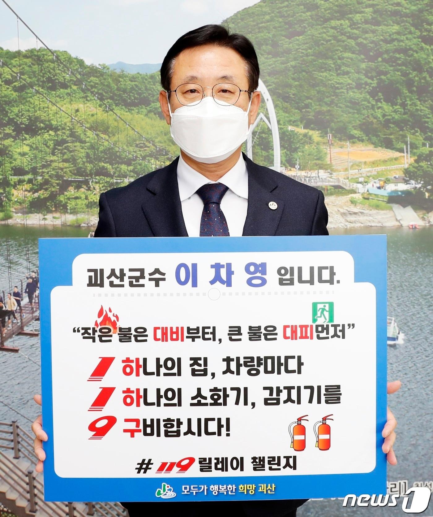 본문 이미지 - 119 챌린지에 참여한 이차영 괴산군수.(괴산군 제공)ⓒ 뉴스1