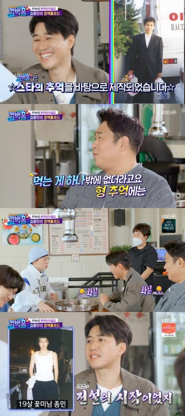 본문 이미지 - KBS 2TV '컴백홈' 방송 화면 캡처 ⓒ 뉴스1