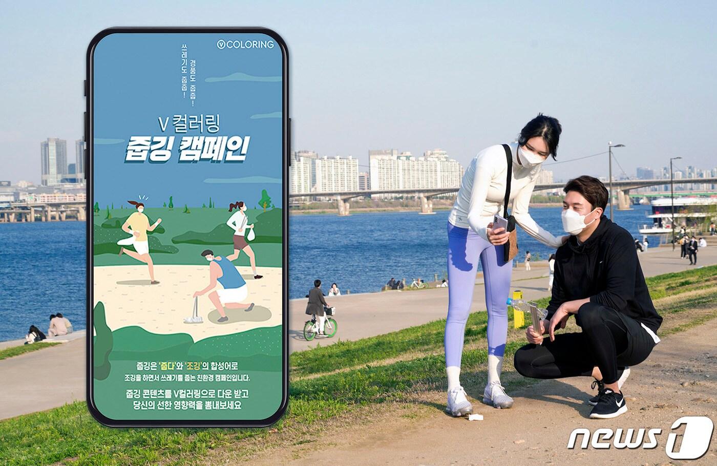 본문 이미지 - SK텔레콤(대표이사 박정호)은 자사 구독 서비스인 V컬러링을 통해 오는 12일부터 다음달 11일까지 ‘줍깅’을 장려하는 ESG(환경/사회/지배구조) 캠페인을 진행한다고 밝혔다.  (SK텔레콤 제공) 2021.4.11/뉴스1