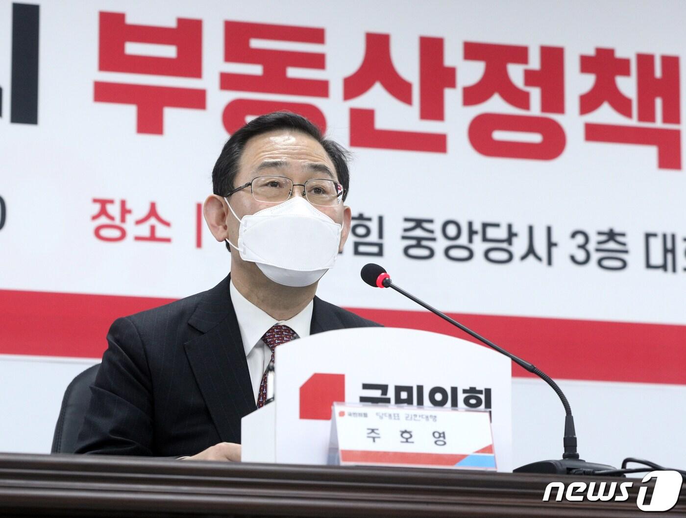 본문 이미지 - 주호영 국민의힘 대표 권한대행이 11일 오후 서울 여의도 당사에서 열린 국민의힘·서울시 부동산정책협의회에서 모두발언을 하고 있다. 2021.4.11/뉴스1 ⓒ News1 신웅수 기자