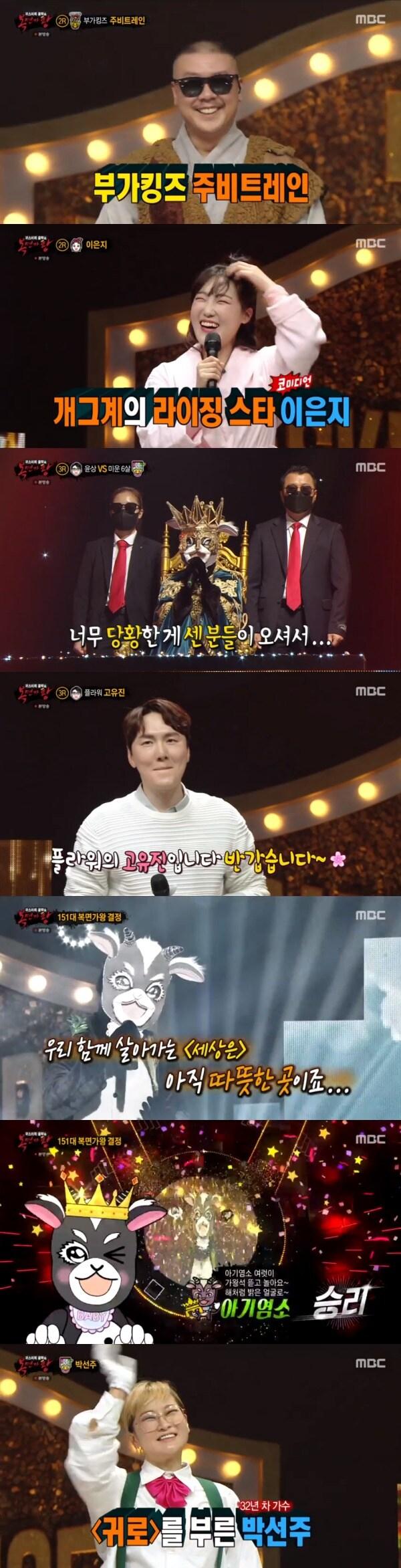 본문 이미지 - MBC '복면가왕' 방송 화면 캡처 ⓒ 뉴스1