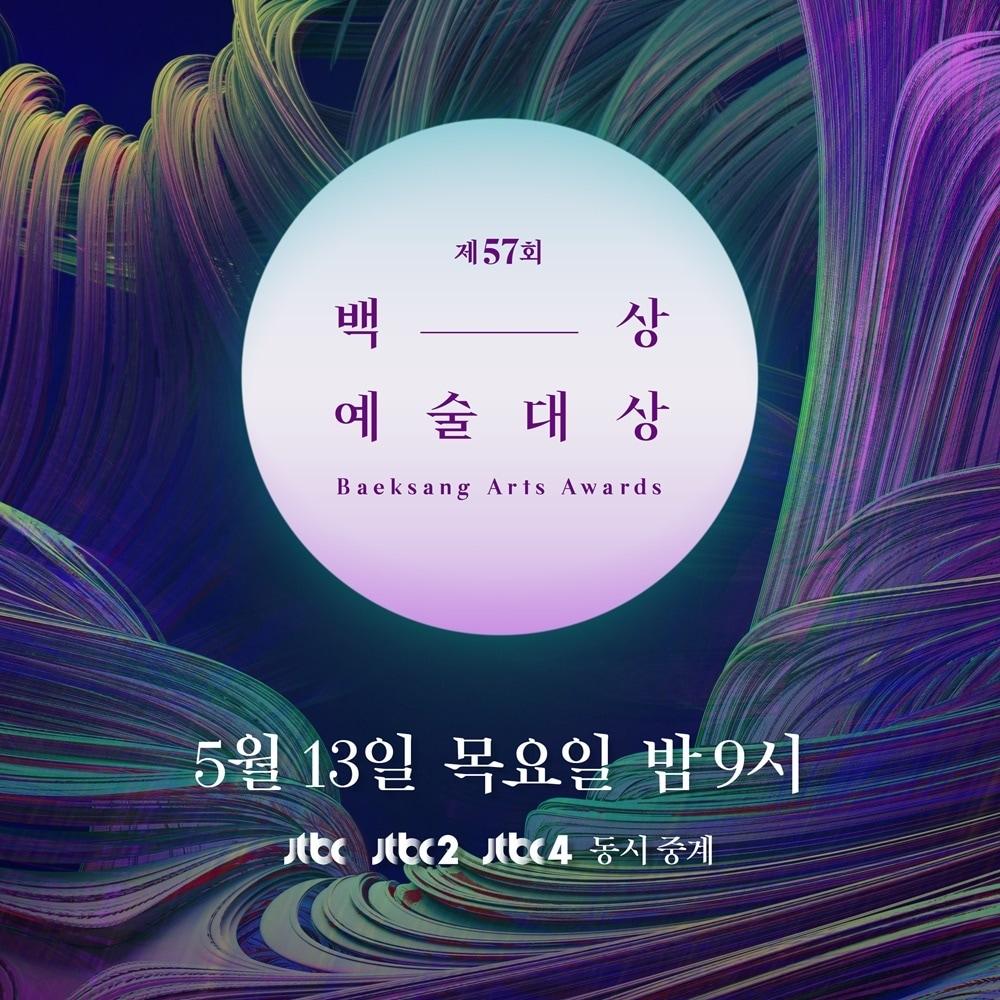 본문 이미지 - 백상예술대상 사무국ⓒ 뉴스1