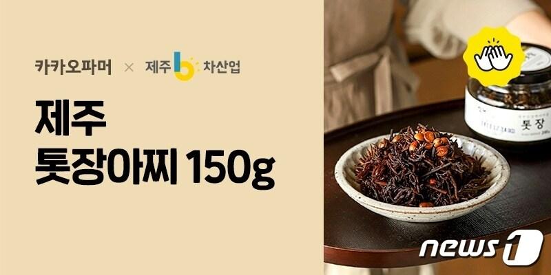 본문 이미지 - 카카오파머X우리농가돕기 캠페인 (카카오커머스 제공) ⓒ 뉴스1
