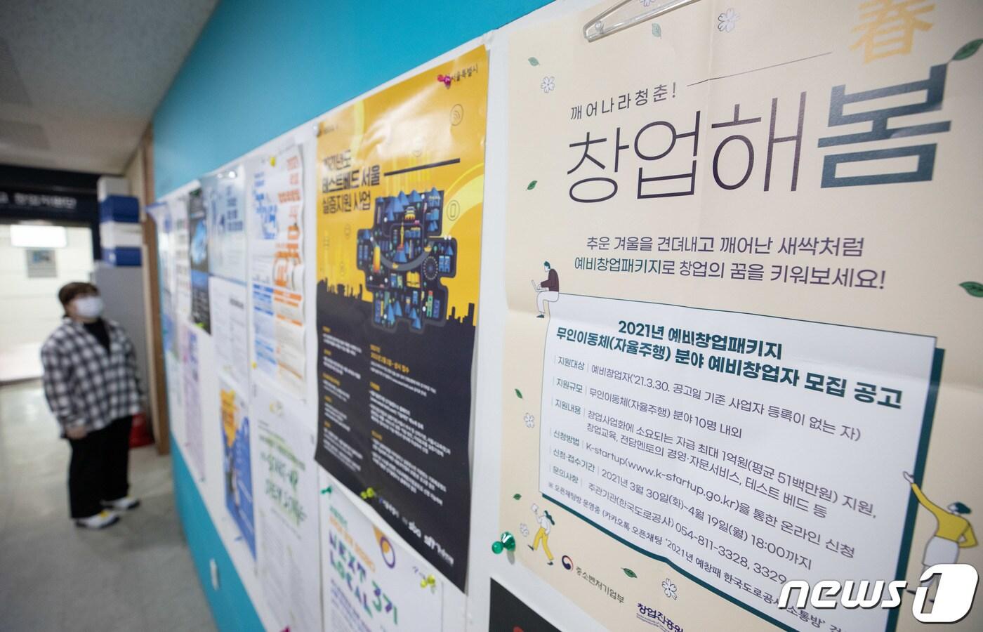 서울의 한 대학교 창업지원센터 앞에 창업 관련 포스터가 게시돼 있다. 기사 내용과 관련 없음. /뉴스1 ⓒ News1 이재명 기자