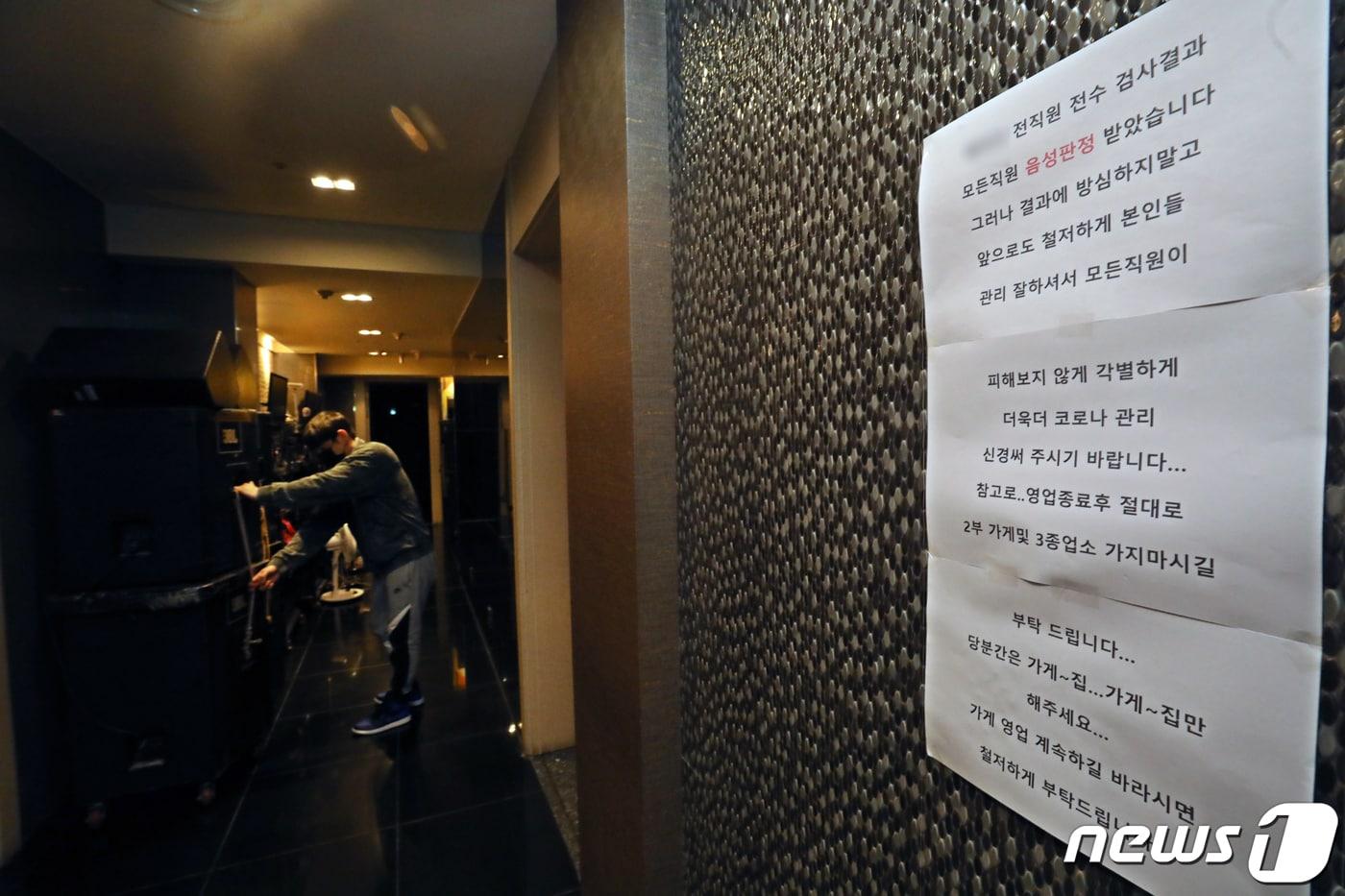 본문 이미지 - 12일 오후 서울 시내 한 유흥시설에서 직원이 업소 정리를 하고 있다. 정부의 신종 코로나바이러스 감염증(코로나19) 방역 지침에 따라 이날부터 수도권, 부산 등 거리두기 2단계 지역의 유흥시설은 집합이 금지된다. 해당 시설은 유흥주점업(룸살롱, 클럽, 나이트 등), 단란주점, 헌팅포차·감성주점, 콜라텍(무도장 포함), 홀덤펍 등이다. 2021.4.12/뉴스1 ⓒ News1 황기선 기자