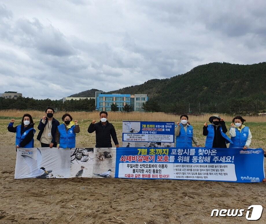 본문 이미지 - 경북 포항시가 매년 지역을 찾아오는 멸종위기종인 쇠제비 갈매기 보호에 팔을 걷었다. 포항시지속가능발전회 흥해읍 위원들이 쇠제비 서식지에서 생태보호 감시활동을 펼치고 있다. (포항시제공)2021.4.13 /ⓒ 뉴스1