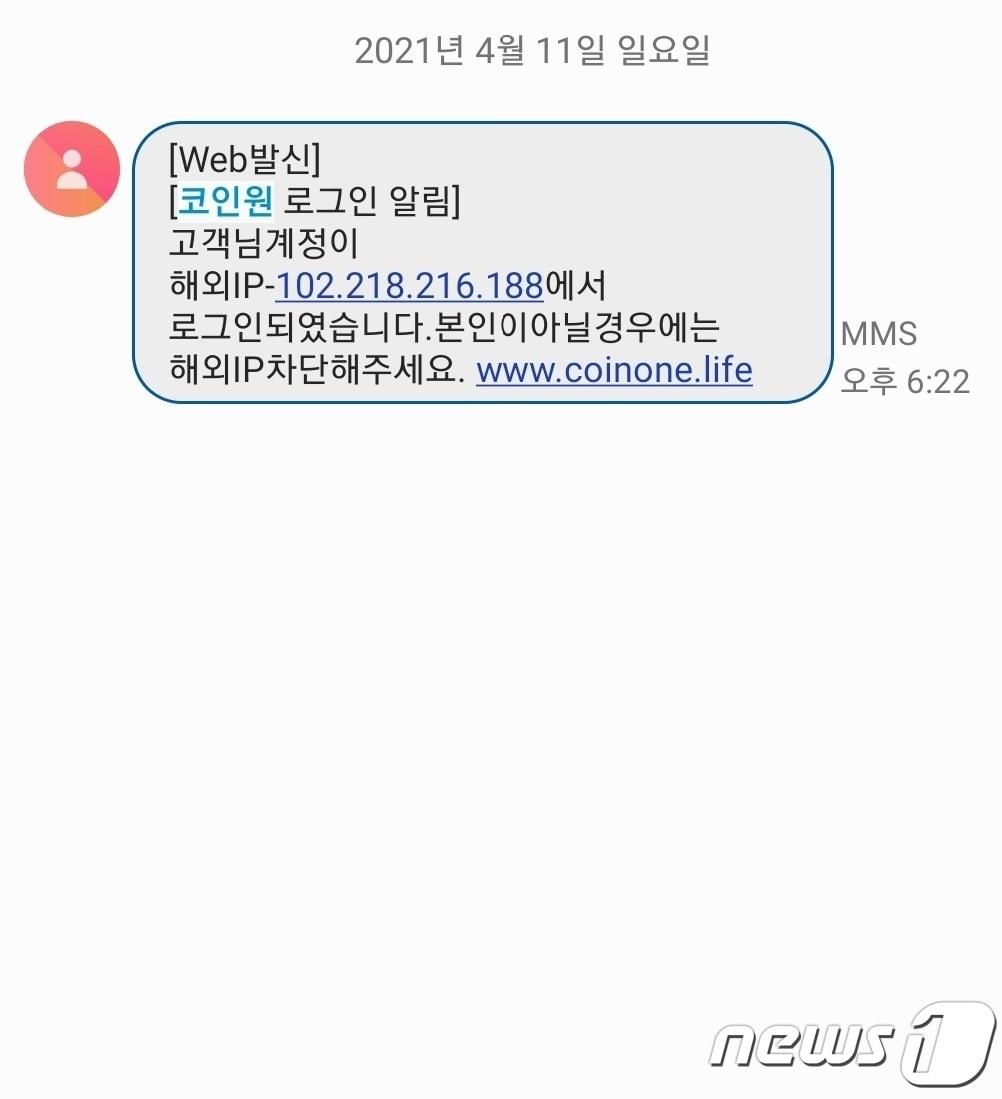 암호화폐 투자 열기에 피싱사기 기승…코인원 