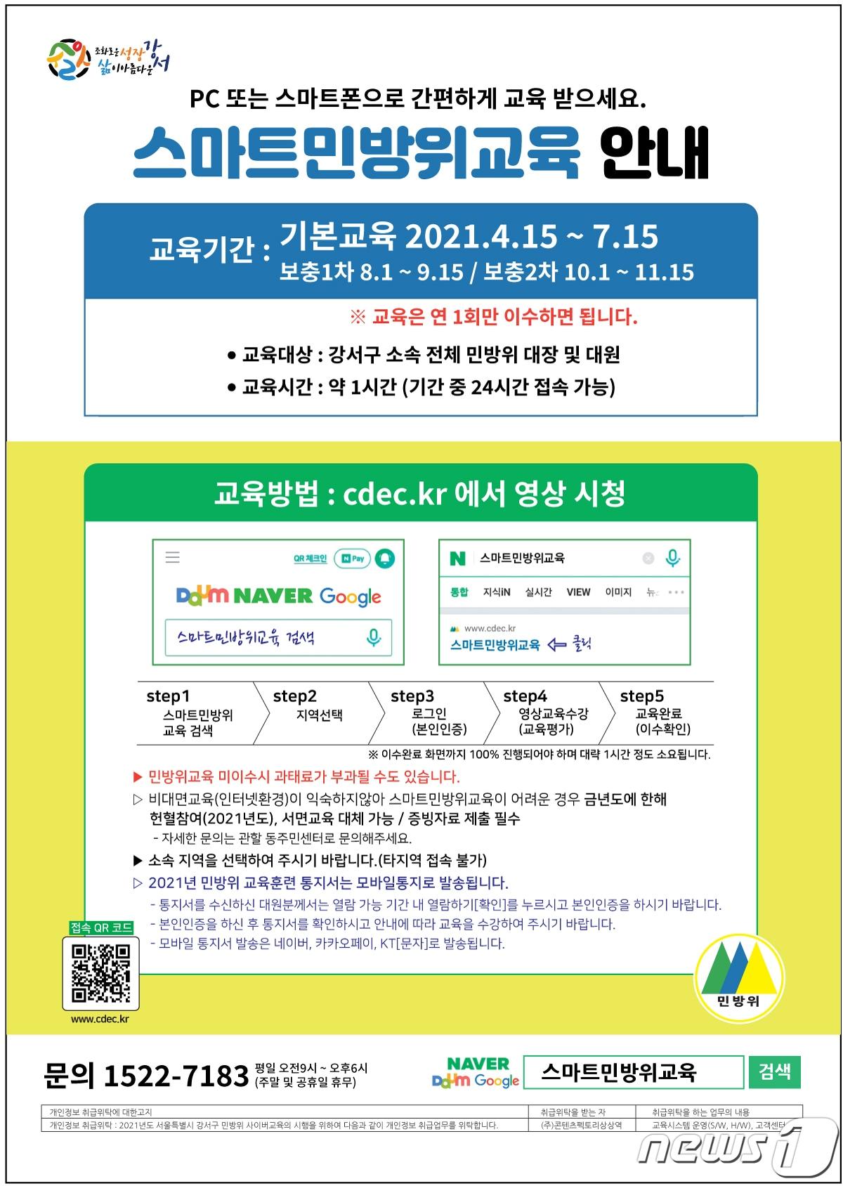 본문 이미지 - 강서구 '스마트 민방위 교육'(강서구 제공)ⓒ 뉴스1