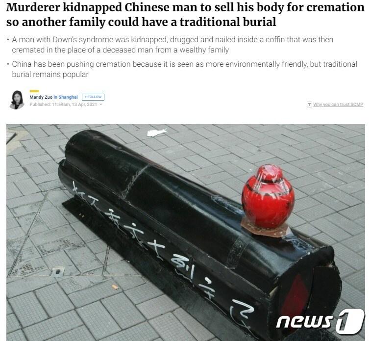 본문 이미지 - 고인을 매장하기 위해 다른 사람을 살해했다는 기사 - SCMP 갈무리