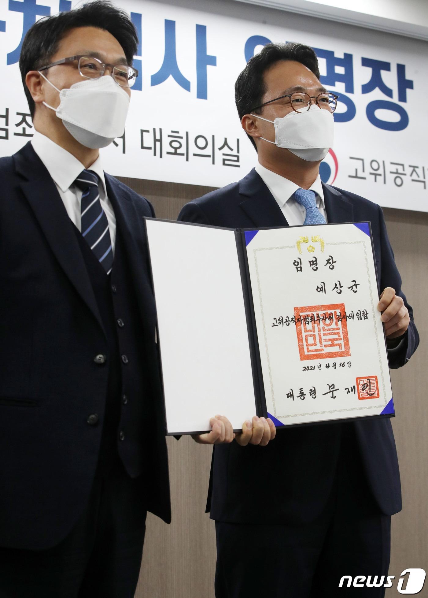 본문 이미지 - 예상균 공수처 공소부 부장검사. 2021.4.16/뉴스1 ⓒ News1 황기선 기자