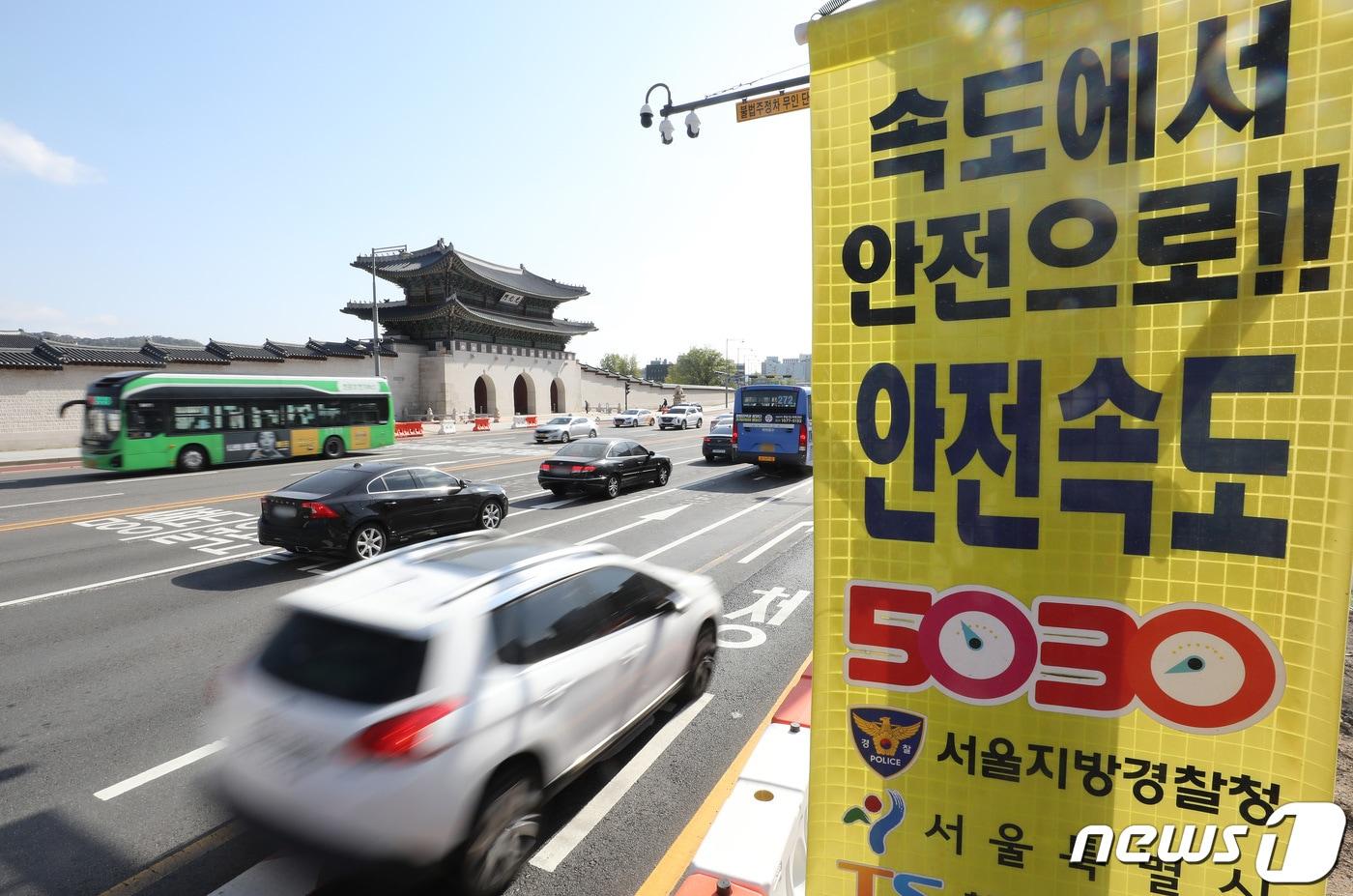 18일 서울 시내 도로에 안전속도 5030 안내판이 붙어 있다. 2021.4.18/뉴스1 ⓒ News1 임세영 기자