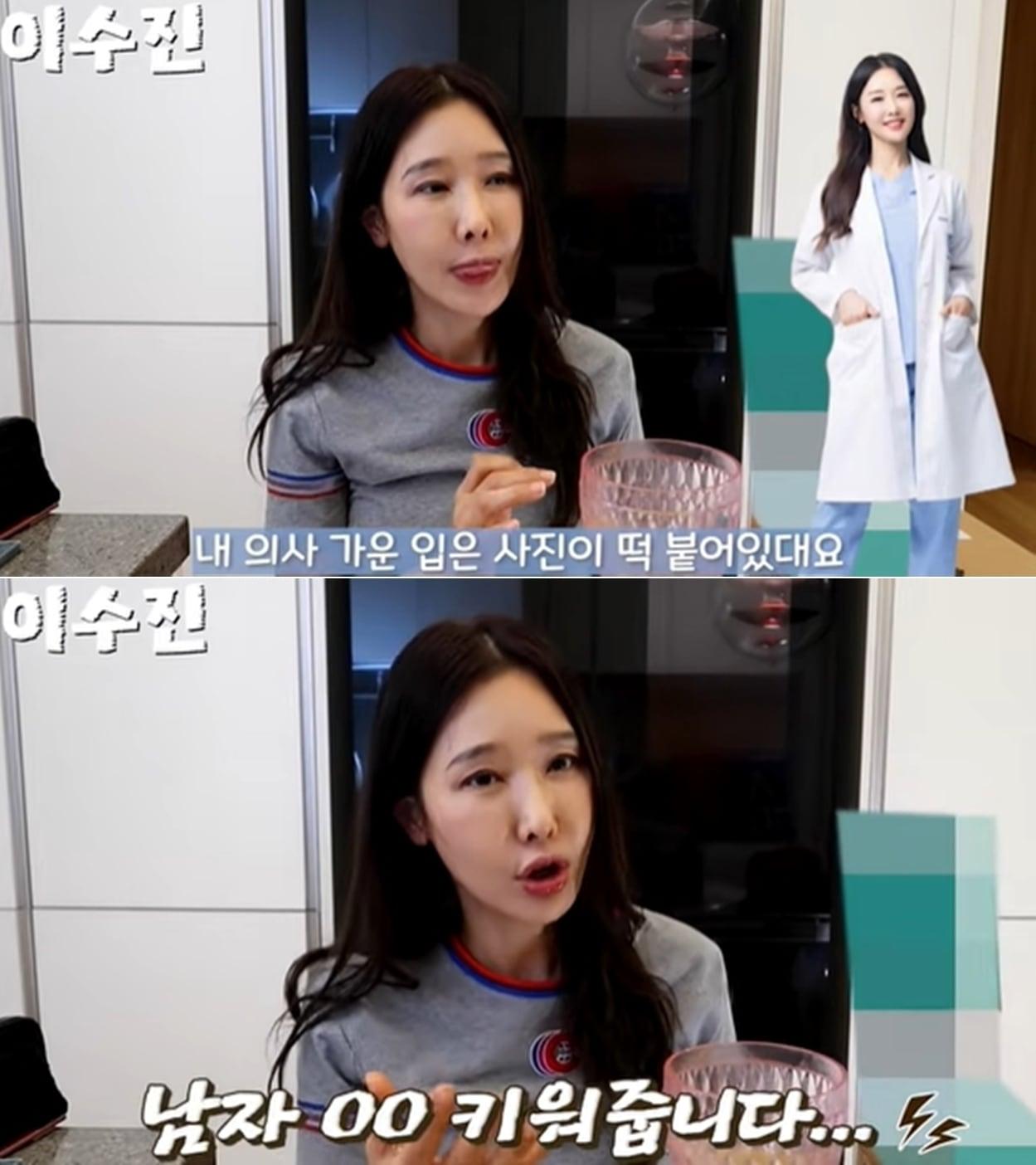 본문 이미지 - 이수진채널 유튜브 영상 갈무리 ⓒ 뉴스1