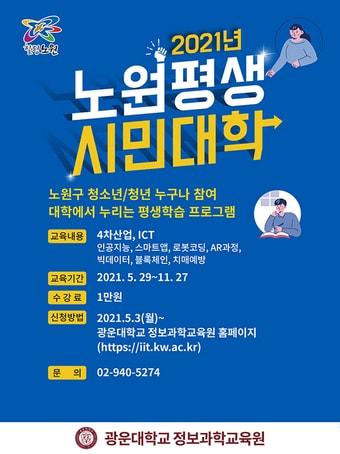 본문 이미지 - 노원평생시민대학.(광운대 제공)/뉴스1