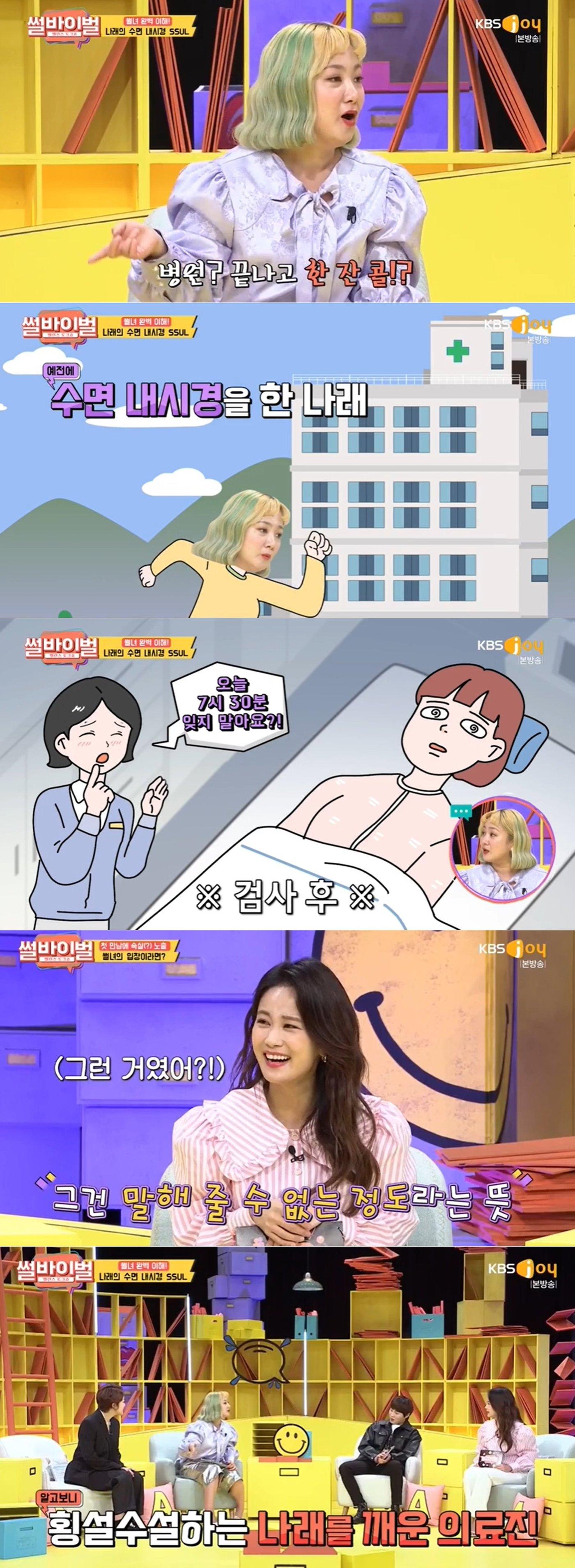 본문 이미지 - KBS조이 '썰바이벌' 방송화면 갈무리 ⓒ 뉴스1