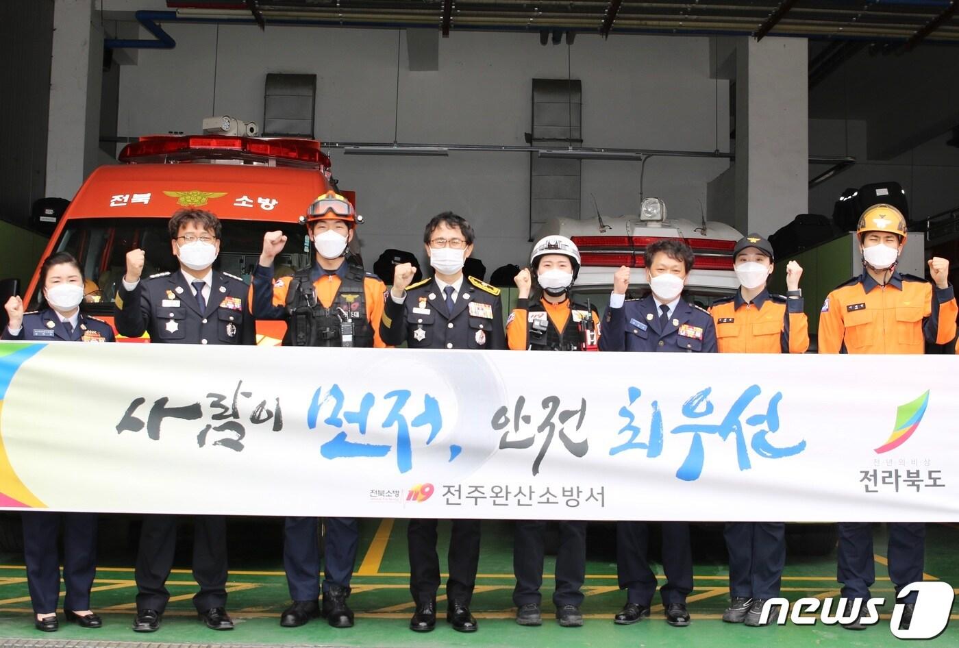 전북소방본부는 국가직 전환 1주년을 맞아 ‘사람이 먼저, 안전 최우선’이라는 슬로건을 발표했다고 2일 밝혔다.(전북소방본부 제공)2021.4.2ⓒ 뉴스1