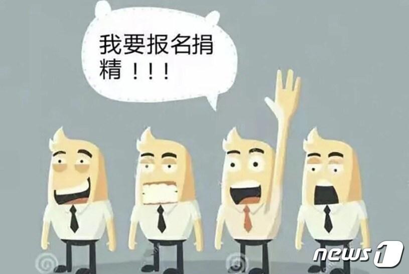 본문 이미지 - 정자은행 SNS에 낸 광고. 글은 "나는 정자 기부를 신청합니다"라는 뜻 - 웨이보 갈무리