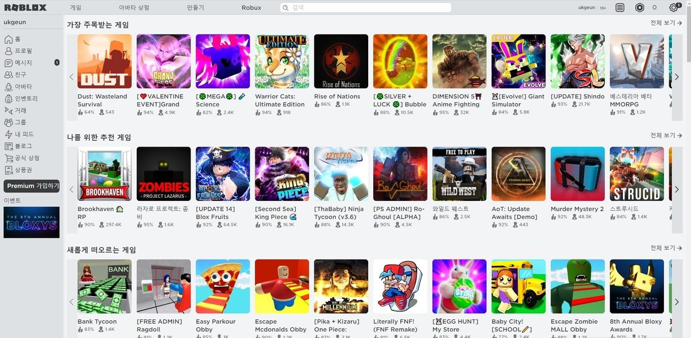 '로블록스' 메인 화면 (홈페이지 캡처) ⓒ 뉴스1