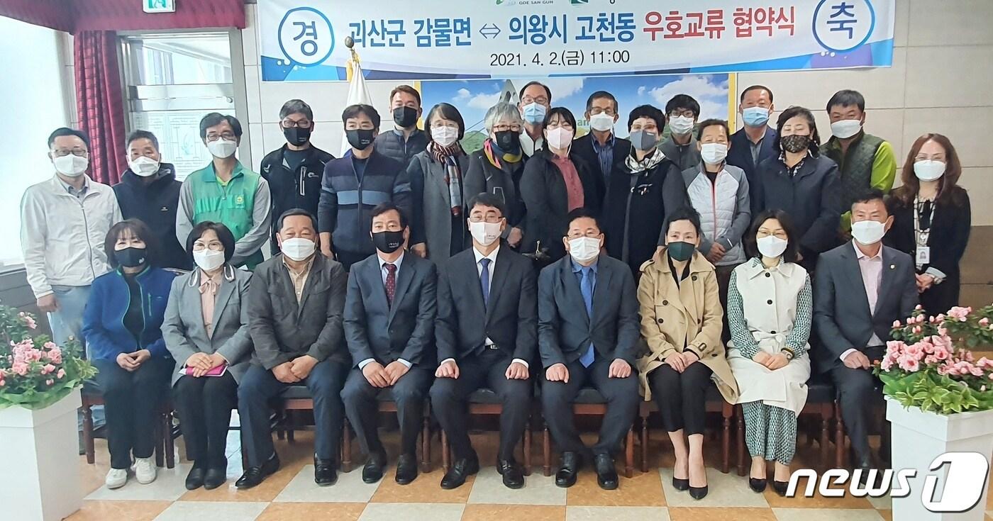본문 이미지 - 괴산군 감물면과 의왕시 고천동이 2일 자매결연을 했다.(괴산군 제공)ⓒ 뉴스1