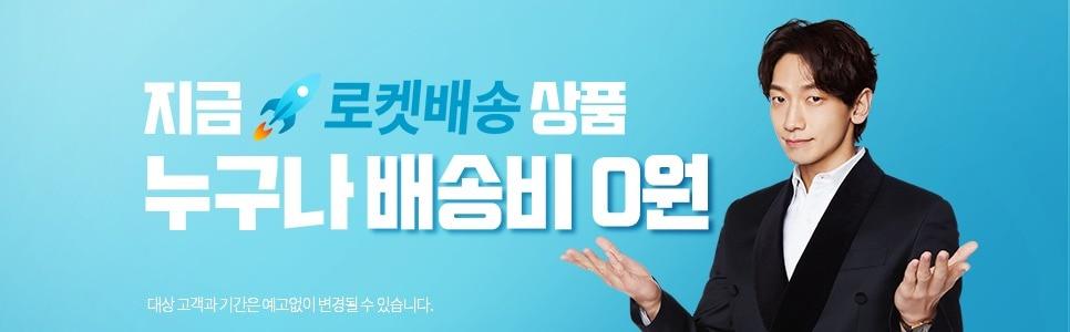 본문 이미지 - 쿠팡, 로켓배송 상품 무조건 무료배송 캠페인ⓒ 뉴스1