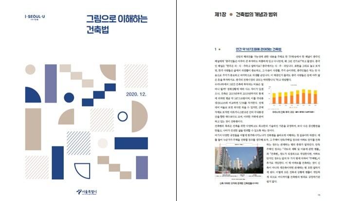 본문 이미지 - 그림으로 이해하는 건축법 책자 사본. (출처=서울시) ⓒ 뉴스1