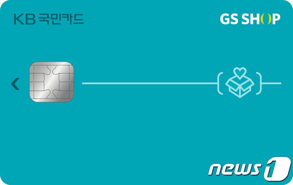 본문 이미지 - GSSHOP KB국민카드(국민카드 제공)ⓒ 뉴스1