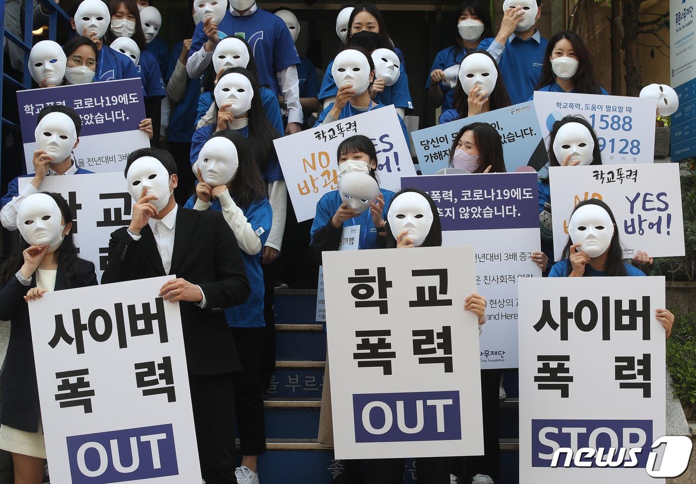 푸른나무재단 관계자들이 20일 오전 서울 서초구 푸른나무재단 본부에서 2021 학교폭력·사이버폭력 실태조사 및 대책발표 기자회견을 마치고 학교폭력 근절을 촉구하는 퍼포먼스를 펼치고 있다. 2021.4.20/뉴스1 ⓒ News1 임세영 기자