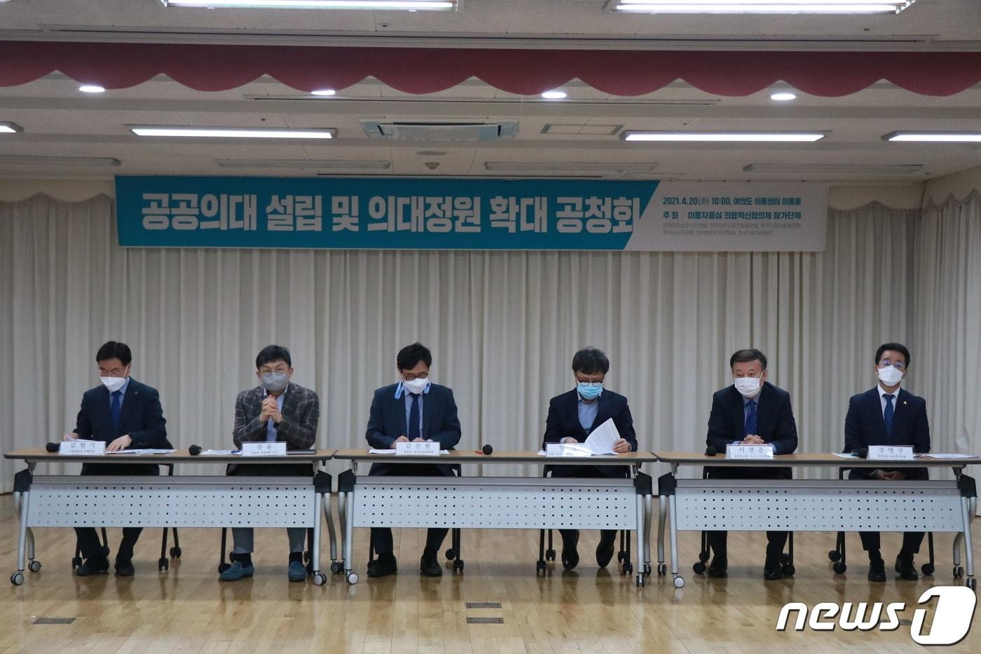 본문 이미지 - 지난해 4월20일 서울 이룸센터에서 이용자 중심 의료혁신협의체 주최로 '공공의대 설립 및 의대 정원 확대 공청회'가 열려 공공의료 강화에 기여할 의료인력 양성 정책의 과제와 방안에 대한 논의가 이어지고 있다.(전남도 제공) 2021.4.20/뉴스1 ⓒ News1 