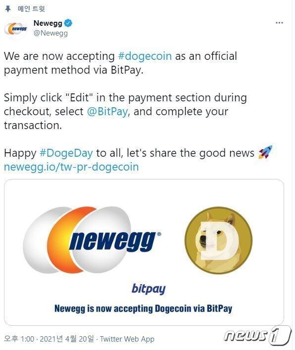 본문 이미지 - 도지코인이 북미 대형 전자제품 거래 사이트 뉴에그의 결제 수단이 됐다.(뉴에그 트위터 갈무리) ⓒ 뉴스1