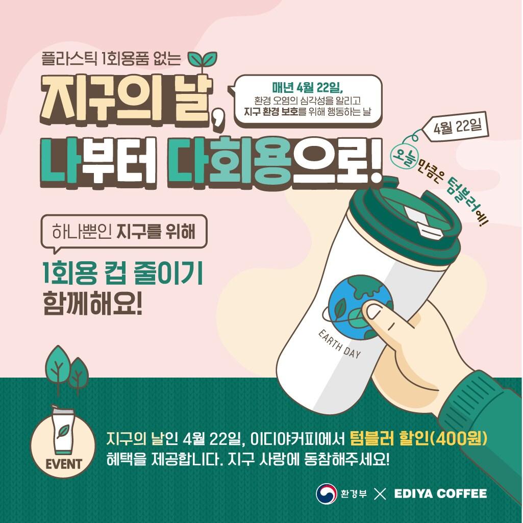 본문 이미지 - (이디야커피 제공) ⓒ 뉴스1