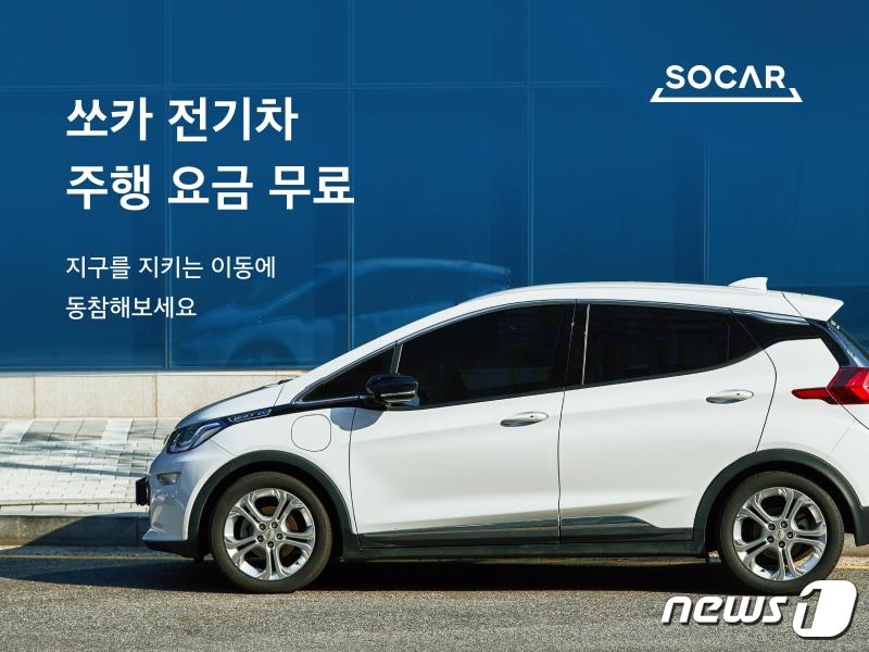 본문 이미지 - (쏘카 제공) ⓒ 뉴스1