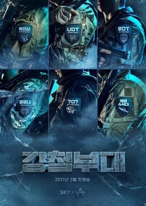 본문 이미지 - 채널A, SKY '강철부대' ⓒ 뉴스1