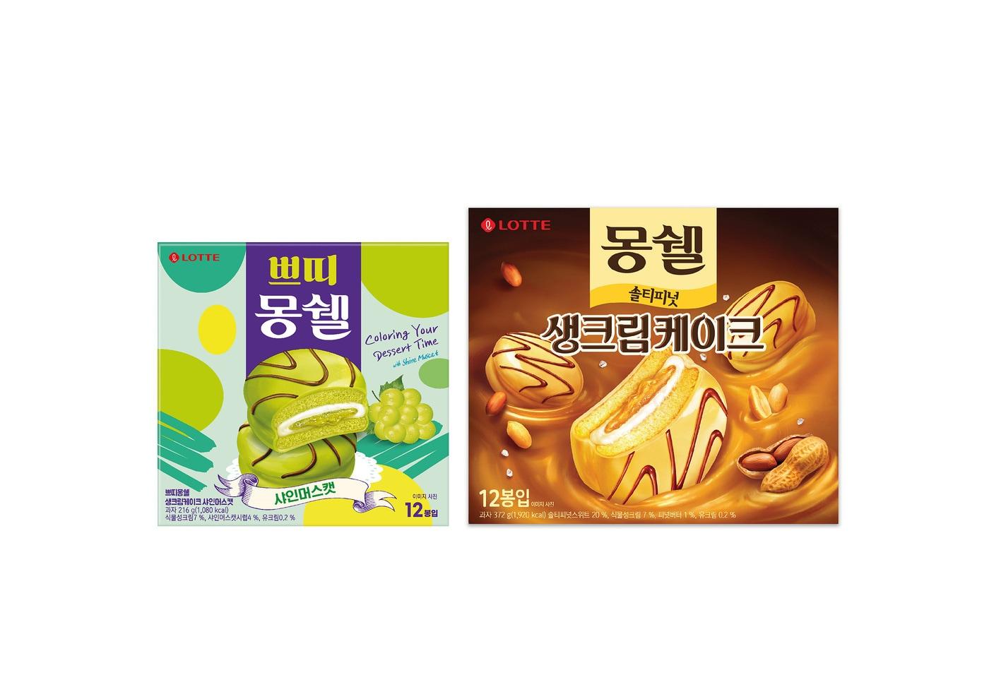 컬러풀 몽쉘(롯데제과 제공)ⓒ 뉴스1