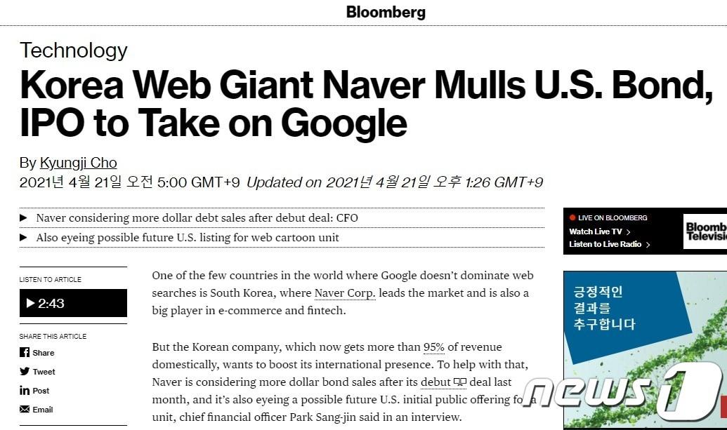 본문 이미지 - 네이버 관련 기사 - 블룸버그 갈무리
