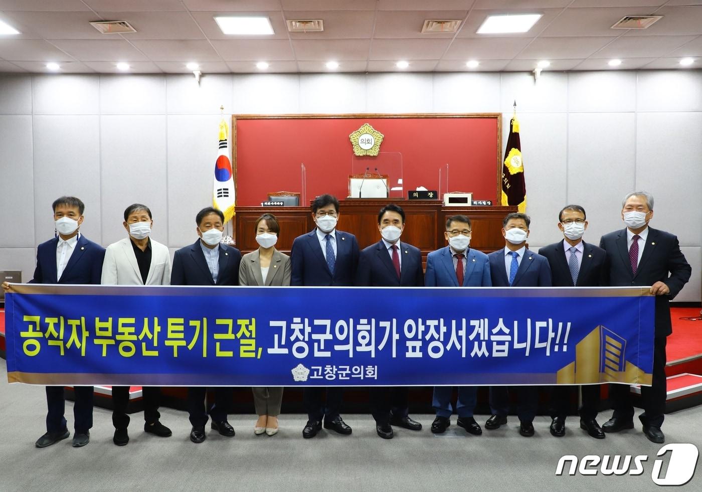 본문 이미지 - 전북 고창군의회 의원들이 공직자 부동산 투기 근절을 위해 적극 앞장서기로 했다. ⓒ 뉴스1