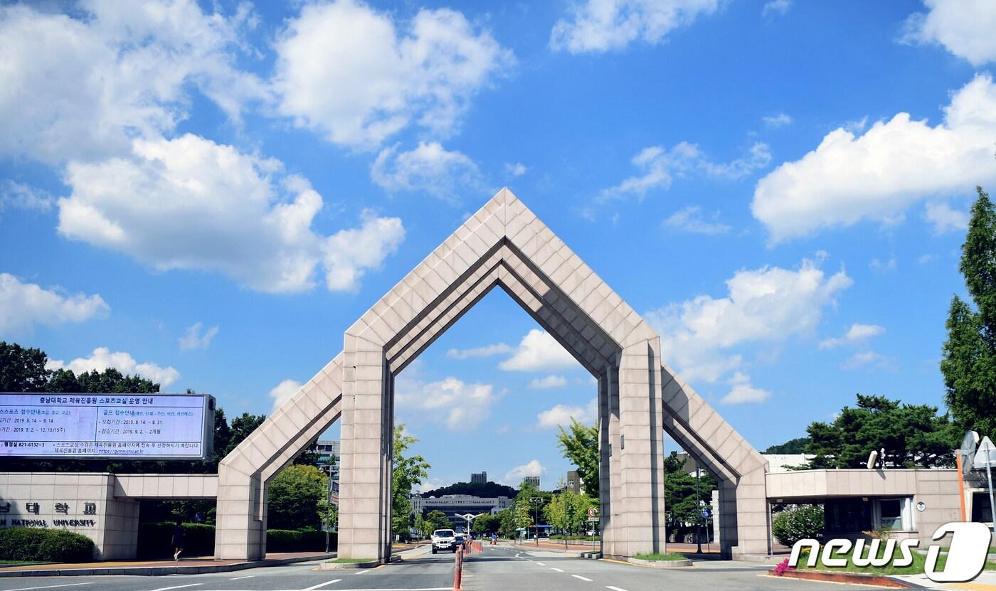 충남대학교 7개 연구실이 과학기술정보통신부와 한국연구재단 지원 기초연구실지원사업에 선정돼 향후 3년간 각 13억7500만 원을 지원받는다. 사진은 충남대학교 정문. ⓒ 뉴스1