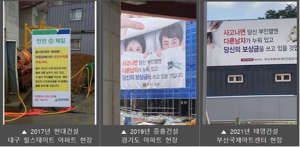 본문 이미지 - 민주노총 건설노조가 공개한 저질 경고문 ⓒ 뉴스1(민주노총 건설노조 제공)