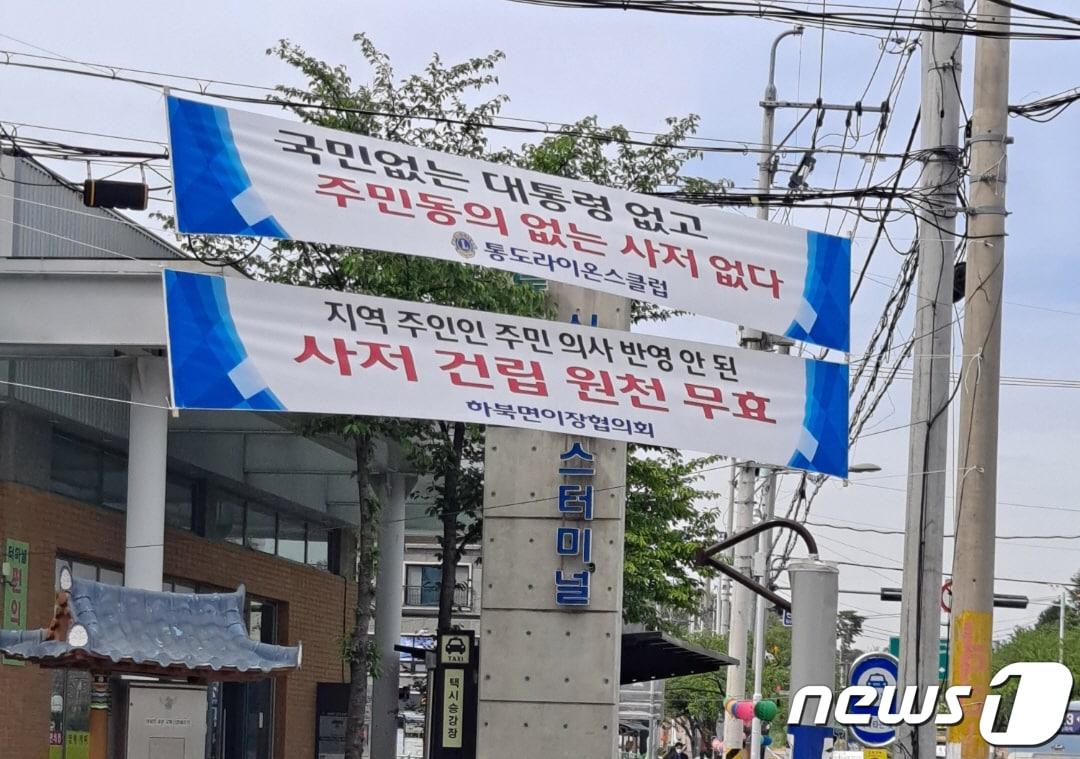 본문 이미지 - 문재인 대통령 사저가 들어설 예정인 경남 양산 하북면 일대의 주민들이 지역 곳곳에 사저 건립 반대를 요구하는 현수막을 내걸었다.ⓒ 뉴스1 김명규 기자.