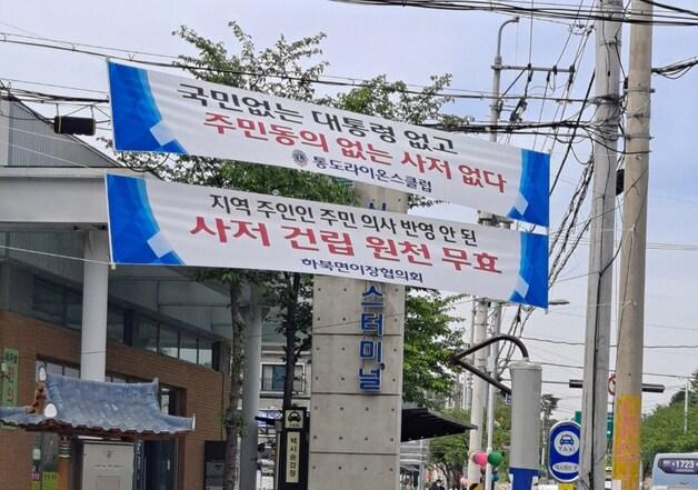 본문 이미지 - 문재인 대통령 사저가 들어설 예정인 경남 양산 하북면 일대의 주민들이 지역 곳곳에 사저 건립 반대를 요구하는 현수막을 내걸었다.ⓒ 뉴스1 