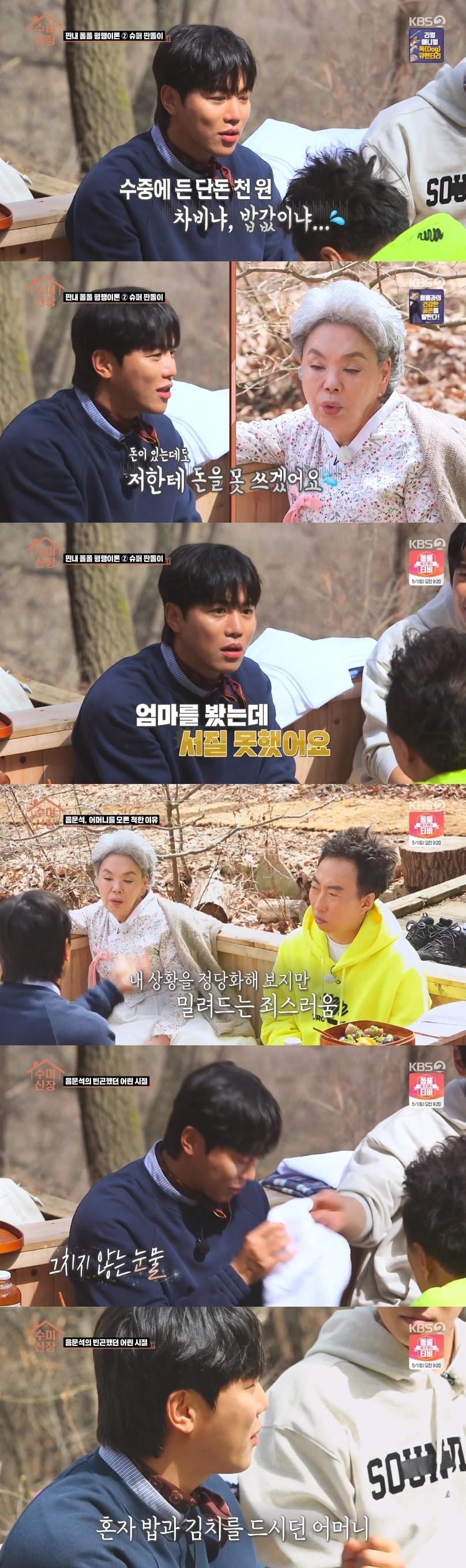 본문 이미지 - KBS 2TV '수미산장' 캡처 ⓒ 뉴스1