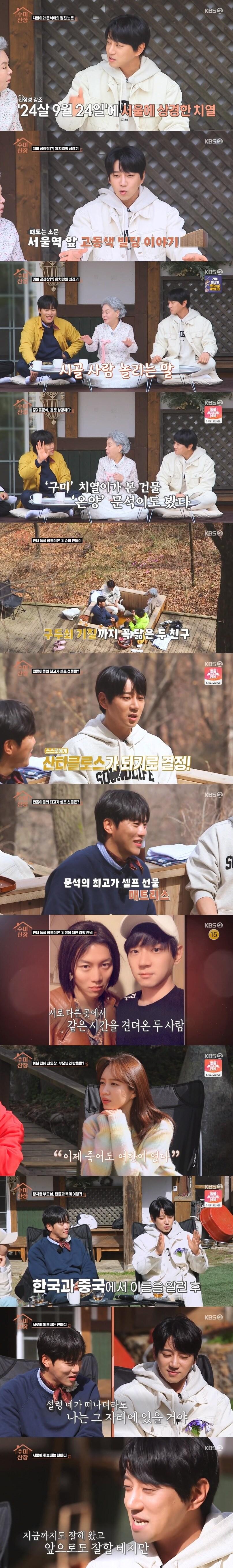 본문 이미지 - KBS 2TV &#39;수미산장&#39; 캡처 ⓒ 뉴스1