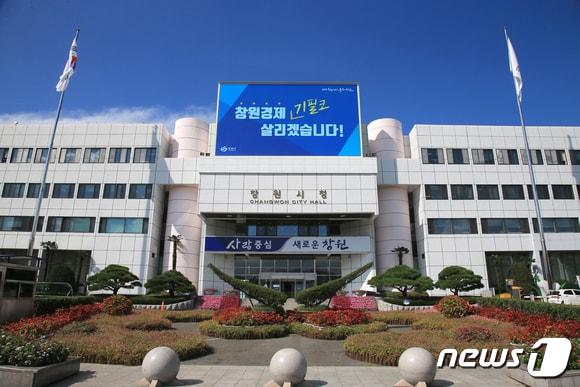 본문 이미지 - 사진은 창원시청 전경 ⓒ 뉴스1