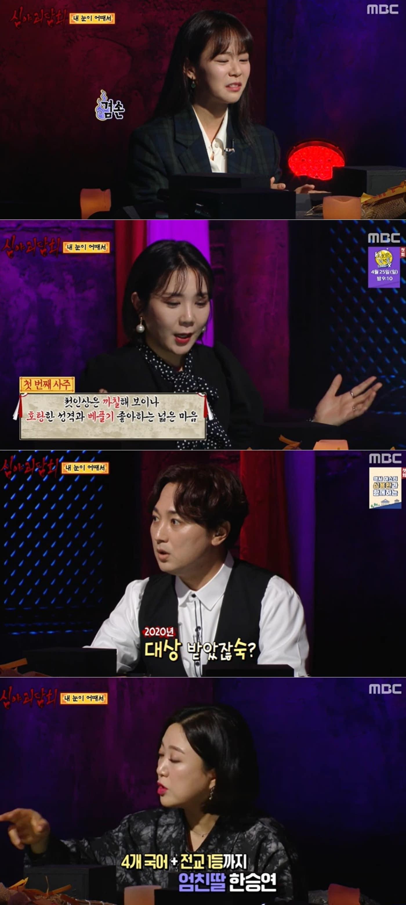 본문 이미지 - MBC '심야괴담회' 방송 화면 갈무리 ⓒ 뉴스1