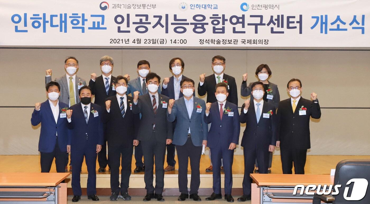 조명우 인하대 총장(사진 앞줄 왼쪽에서 네번째)인공지능융합연구센터 개소식 참석 후 관계자들과 기념사진을 촬영하고 있다.(인하대 제공)2021.4.23/뉴스1