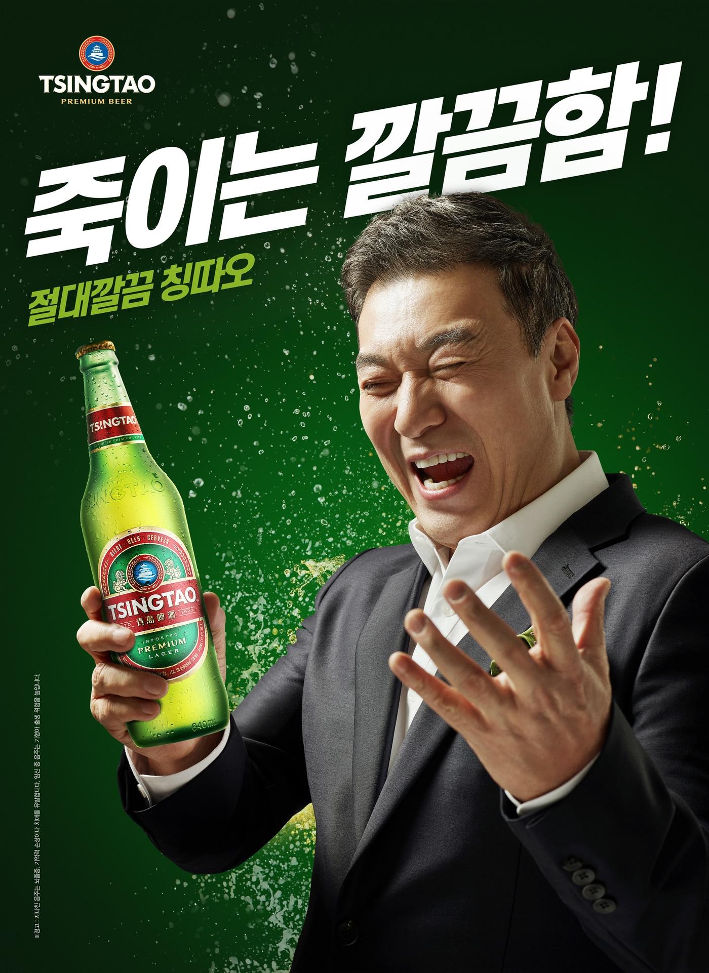 본문 이미지 - 칭따오 모델 김갑수 포스터 ⓒ 뉴스1