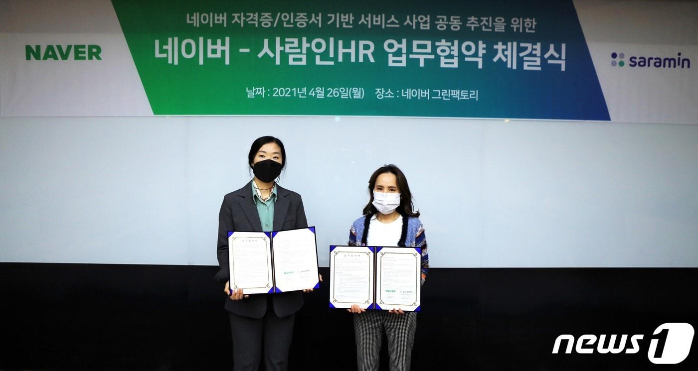 본문 이미지 -  (왼쪽부터) 이경희 사람인HR 플랫폼사업본부 본부장, 황지희 네이버 인증서비스 리더 . ⓒ News1 손인해 기자